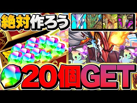 魔法石20個ゲット！歴龍&カクテリットは絶対に確保！周回編成3パターン！歴世の杯と神創の雫【パズドラ】