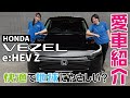 【愛車紹介】ジムニーごめん...。快適すぎる、ヴェゼル ハイブリッド。