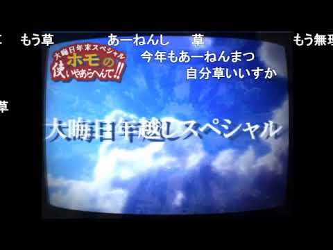 【コメ付き】絶対に笑ってはいけない淫夢24時