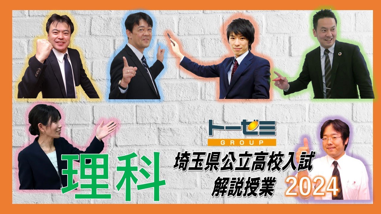 2024年度 埼玉県公立高校入試問題 解説（理科） - YouTube