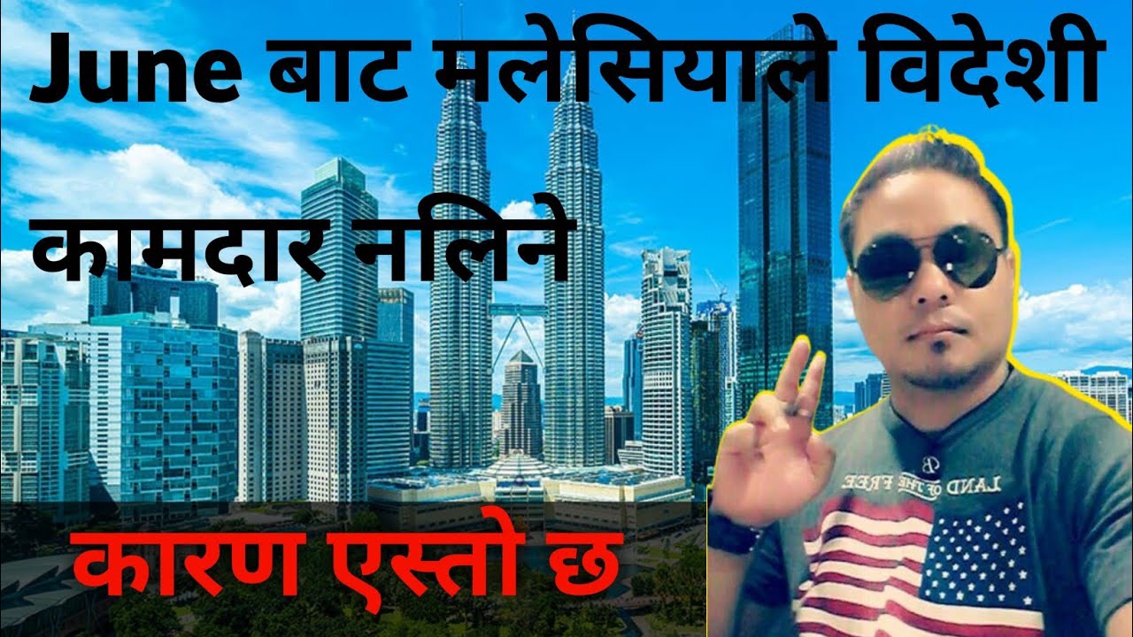 2024 June बाट मलेसियाले विदेशी कामदार नलिने! 2024 New Malaysia update! Bishal Limbu vlog