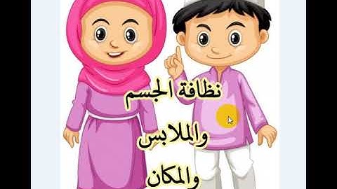 اداب تلاوة القران الكريم ( الصف السادس)