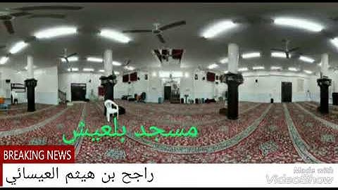 تلاوه خاشعه. للأخ راجح العيسائي. من سورة غافر