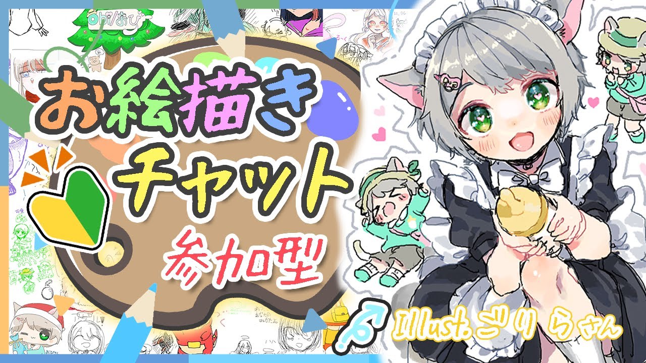 9 お絵チャ 参加型 楽しく練習っ 本当にゼロから始めるイラスト なんも分からん初心者が絵を描けるように頑張るショタ6歳 Magicaldraw Pc スマホ イラスト初心者 Youtube