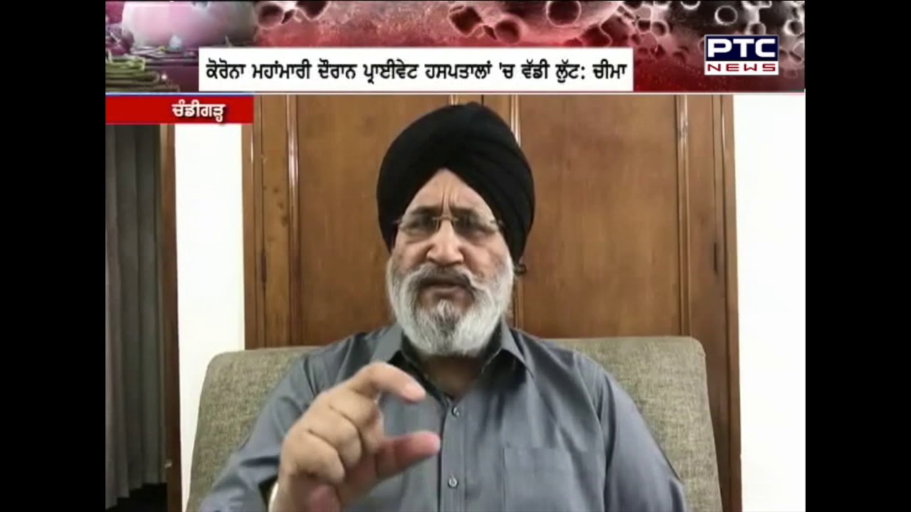 ਕੋਰੋਨਾ ਦੀ ਟੈਸਟਿੰਗ ਲਈ ਸਰਕਾਰ ਗੰਭੀਰ ਨਹੀਂ: ਡਾ. ਦਲਜੀਤ ਸਿੰਘ ਚੀਮਾ
