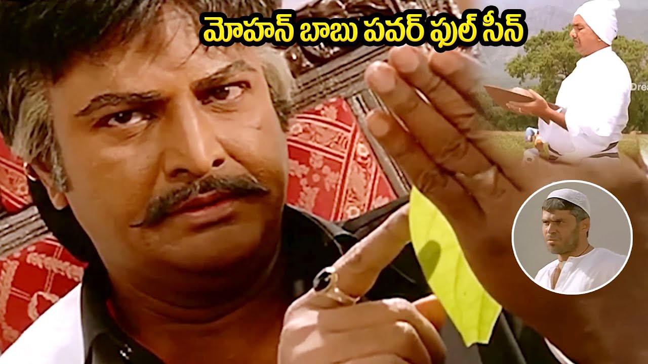 మోహన్ బాబు పవర్ ఫుల్ సీన్ | Mohan Babu Powerfull Scene | Rayalaseema Ramanna Chowdary 