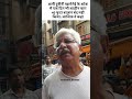 अली हुसैनी खामेनेई के शोक में एक दिन भी शाहीन बाग़ 40 फुटा बाज़ार बंद नहीं किया: आसिफ़ ने कहा #okhla