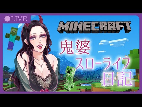 【Minecraft】雑談しながらスローライフpart２【Vtuber】