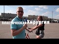TverKTV 003 Пластическая Хирургия-Илья Добрынин