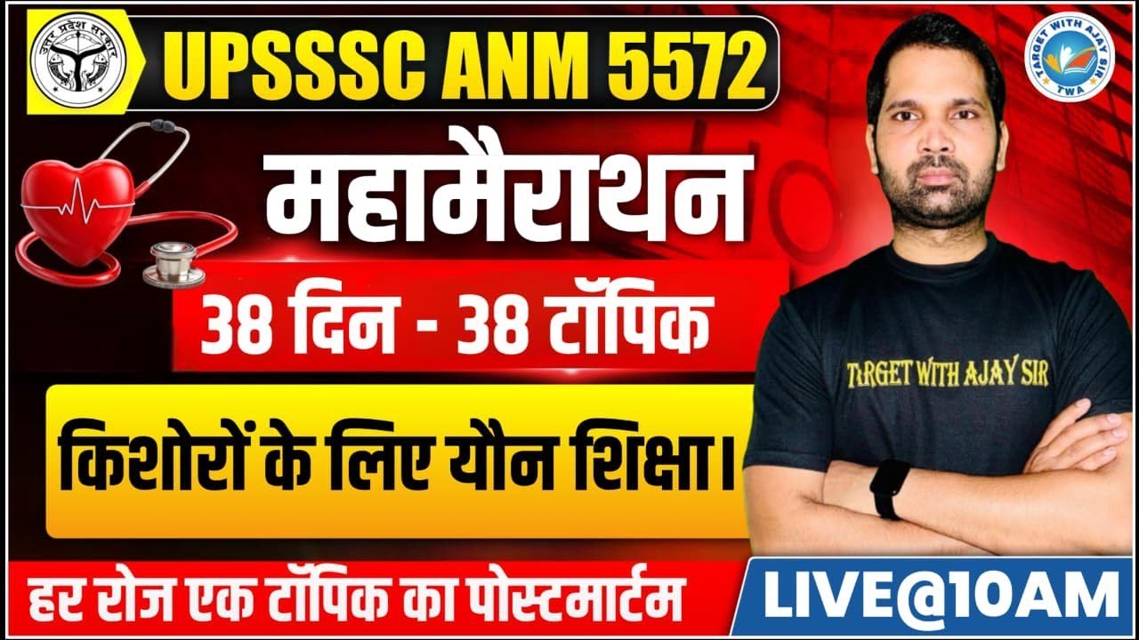 UPSSSC ANM 5272 | BTSC ANM | किशोरों के लिए यौन शिक्षा | Target with ...