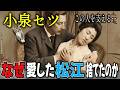 【朝ドラ「ばけばけ」】後ろ指を指されても、この人を支える。愛した松江を捨てた「本当の理由」とは?【小泉セツ】