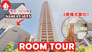 【🏙️大阪難波 Parks 直接相連Tower Mansion✨🚇 🌿】