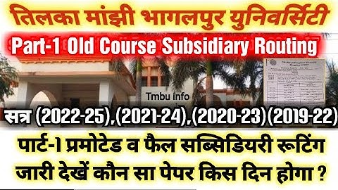 TMBU Part-1 promoted & Fail subsidiary Routing Jari | पार्ट-1 ओल्ड कोर्स सब्सिडियरी रूटिंग जारी