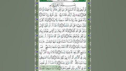 72 سورة الجن- الشيخ عبد الله بصفر