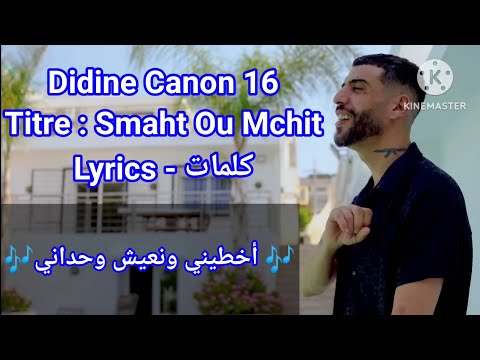   16    سمحت ومشيت  كلمات