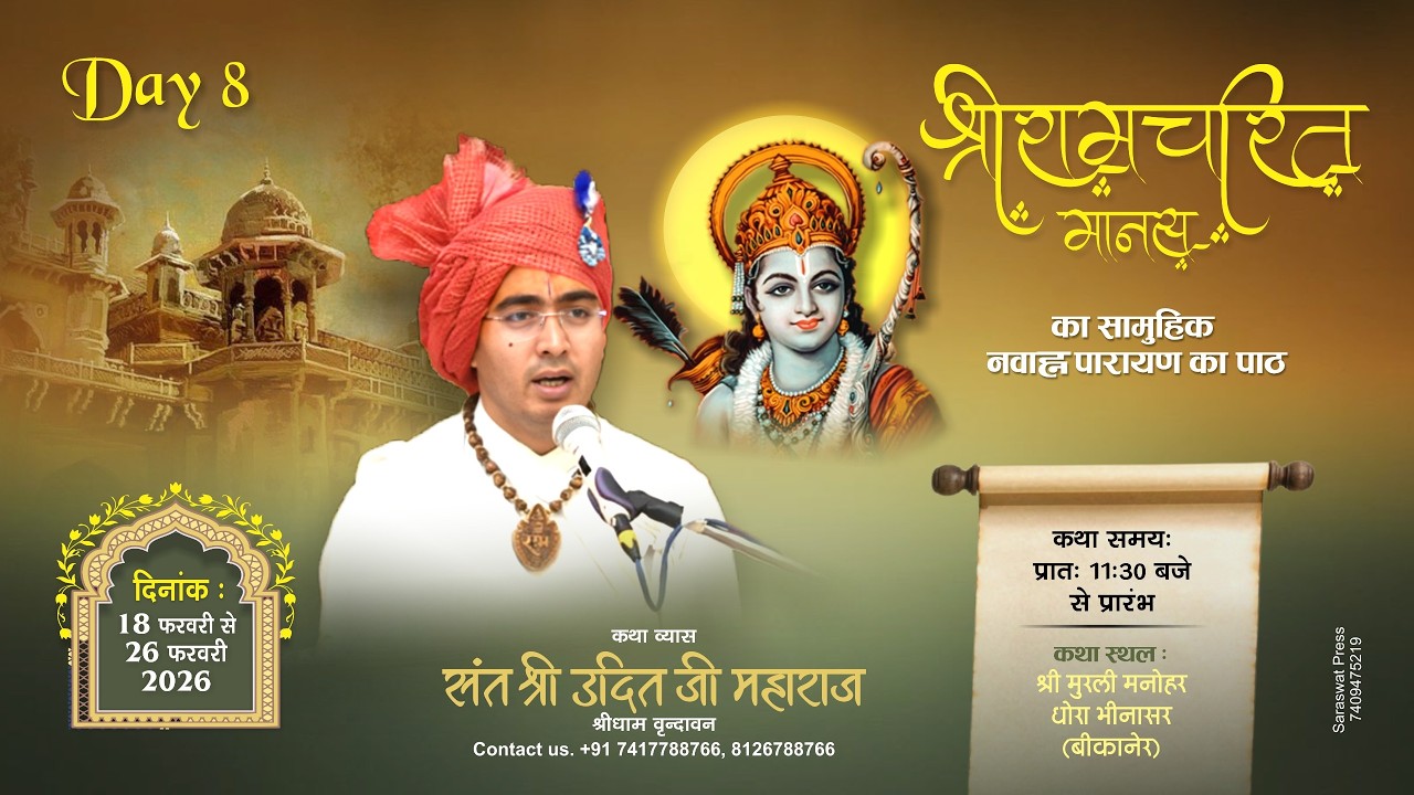 Day-,9 P-1 श्रीराम चरित मानस पाठ  संत श्री उदित जी महाराज ,श्री मुरली मनोहर धोरा ,बीकानेर(राजस्थान)