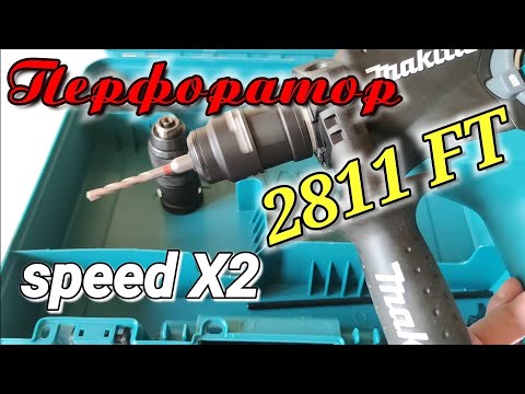 Перфоратор Makita 2811 FT. Обзор и тест на сверлении с ударом буром 6мм