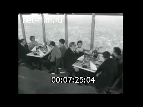 1968г. Москва. Останкинская телебашня. ресторан 