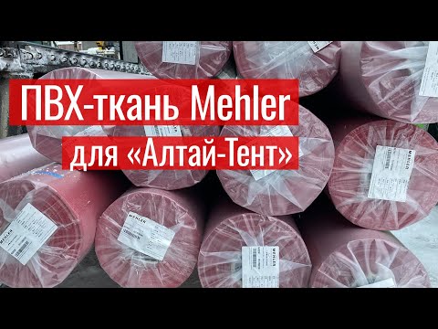 Mehler для Алтай-Тент