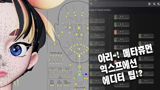 Ari, Metahuman Project 05, Expression Editor  #metahuman