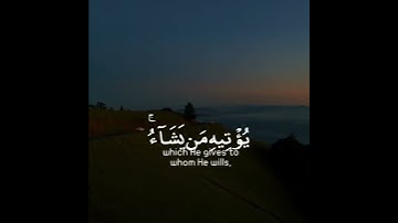 ذلك فضل الله يؤتيه من يشاء والله ذو الفضل العظيم | سورة الجمعة | القارئ ياسر الزيلعي