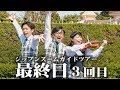 2018/03/31 最終日3回目公演 ジップン ズーム・ガイドツアー 【ビビデバビデブティック/ラプンツェル/フラワーバンド】