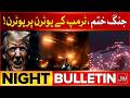 US Iran Conflict Update | Heavy Rain and Thunderstorm | Weather Update | Night Bulletin