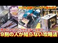 【クレゲ旅総集編】技術必要ナシ‼︎クレゲ上達に必要なこと、それは…?【クレーンゲーム】#ufoキャッチャー #アニメ #日本