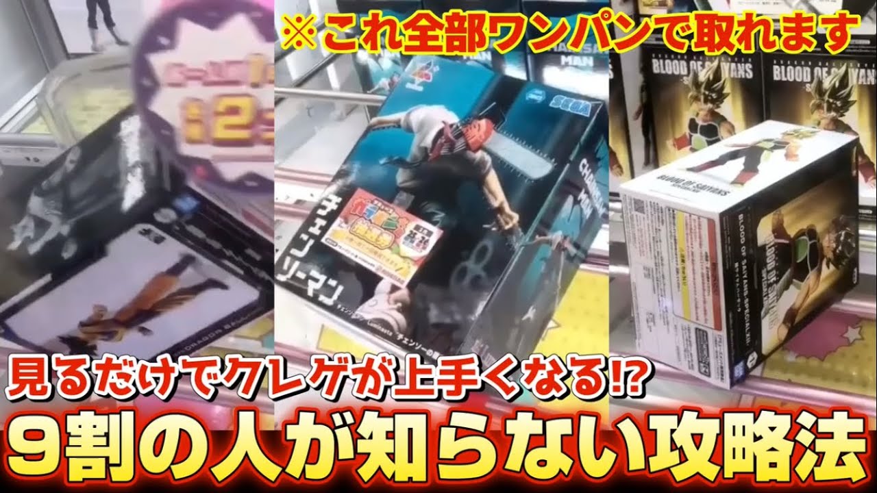 【クレゲ旅総集編】技術必要ナシ‼︎クレゲ上達に必要なこと、それは…？【クレーンゲーム】