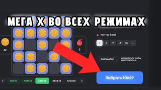 СЛОВИЛ МЕГА X ВО ВСЕХ РЕЖИМАХ НА BULLDROP!!