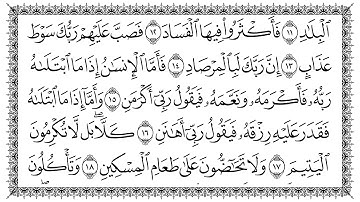 سورة الفجر 89  Al-Fajr   مكتوبة بصوت القارئ سعد الغامدي وجودة عالية / فائقة 4K Ultra HD