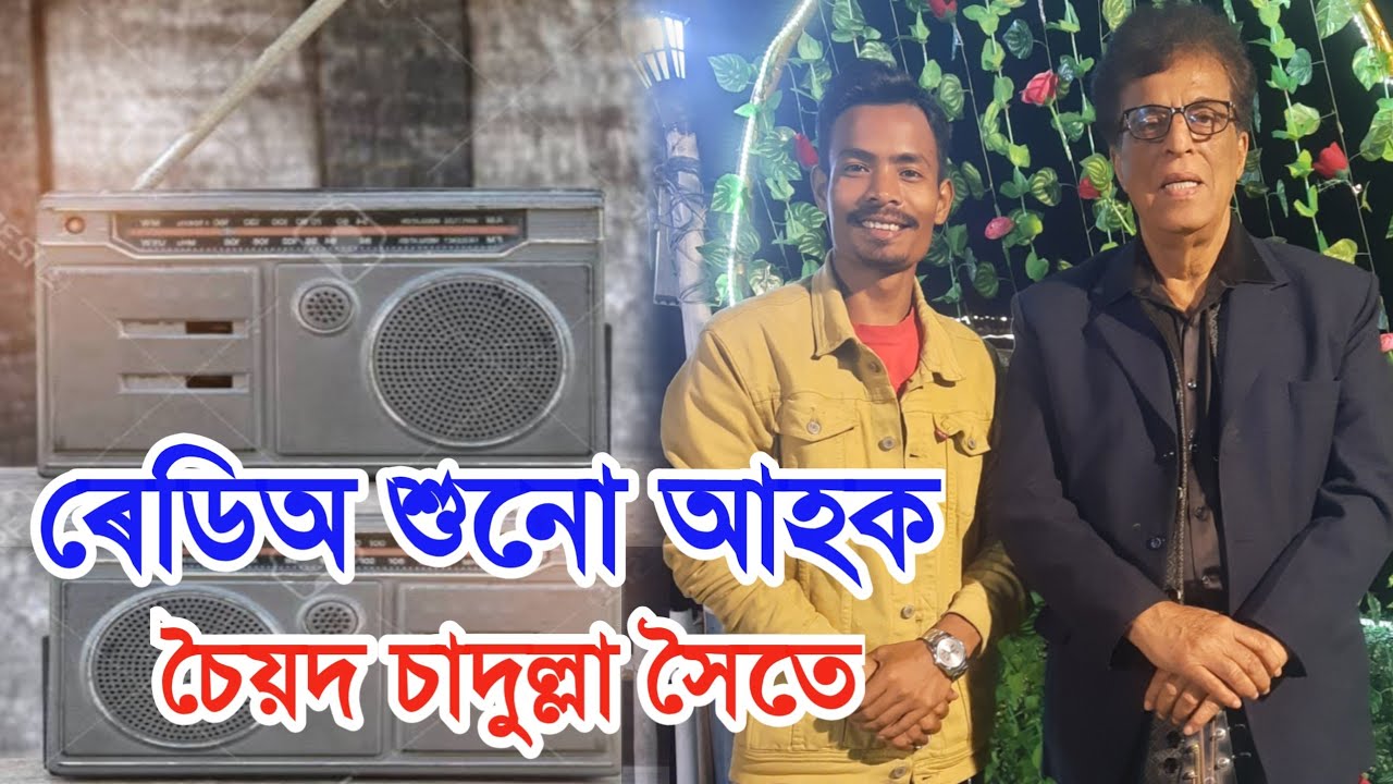 Слушайте радио - Джибонор Ронг с Саедом Саадуллой ||