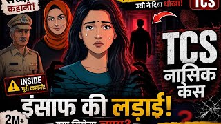 TCS Nashik Case: Aakhir Hua Kya Tha? 😨 | Full #TCSNashikCase#TrueCrime#CrimeStory