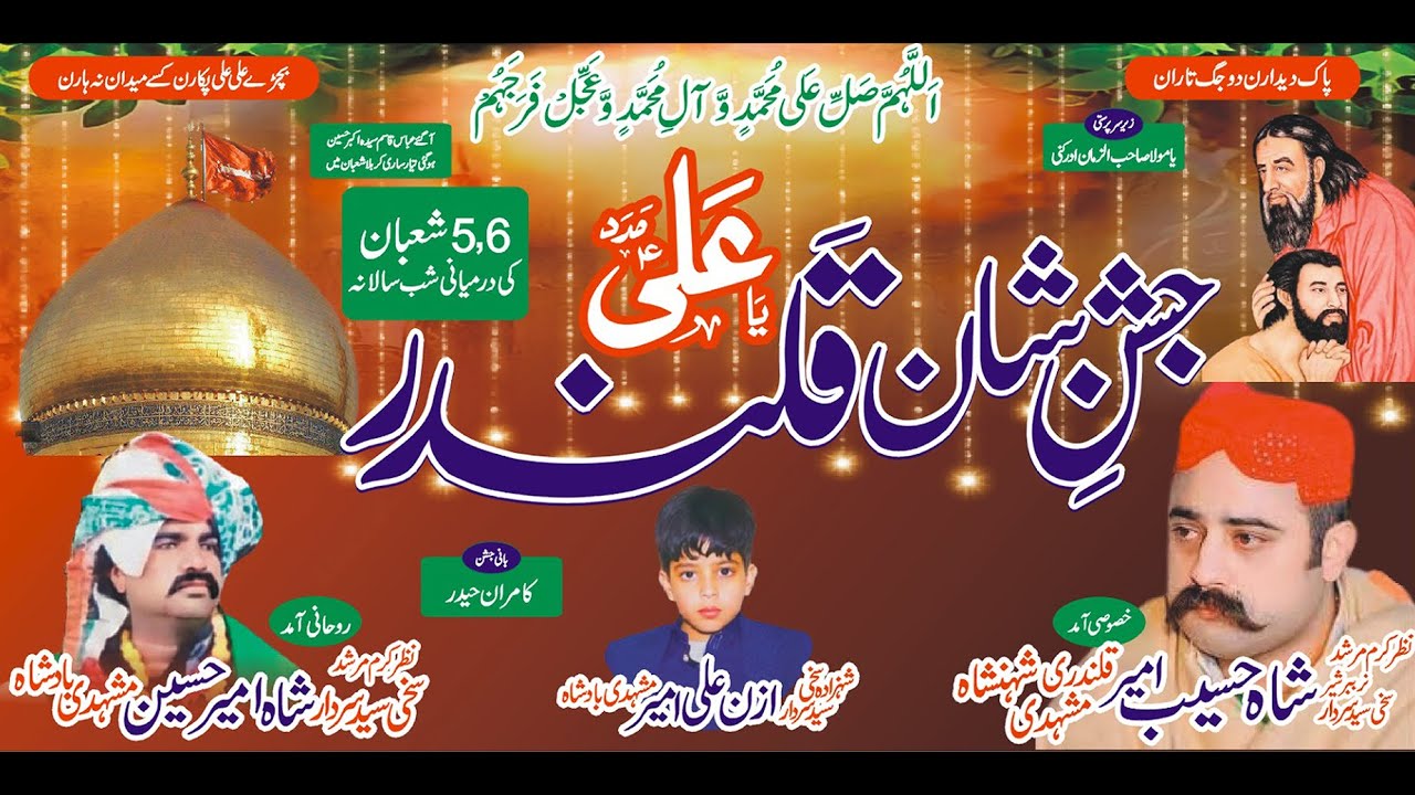 Jasshan Shan Kalandar Hazrat Imam Ali AS || شعبان المعظم 5,6 || Javed Studio Jauharabad