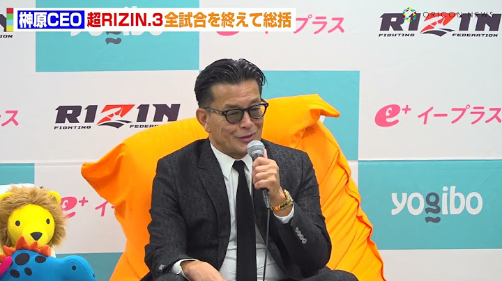 【超RIZIN 3】榊原CEO、朝倉未来を激励「このまま終わってほしくない」　鈴木千裕VSピットブルの再戦実現にも前向き！？　『Yogibo presents 超RIZIN 3』試合後インタビュー