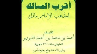 كيفية صلاة الخوف أقرب المسالك لمذهب الامام مالك د حافظ عبد الرحمن محمد خير