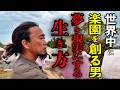 【覚醒】世界中に楽園を創る男が語る『夢を現実に変える方法』小堺康司さんパワースポットインタビュー78