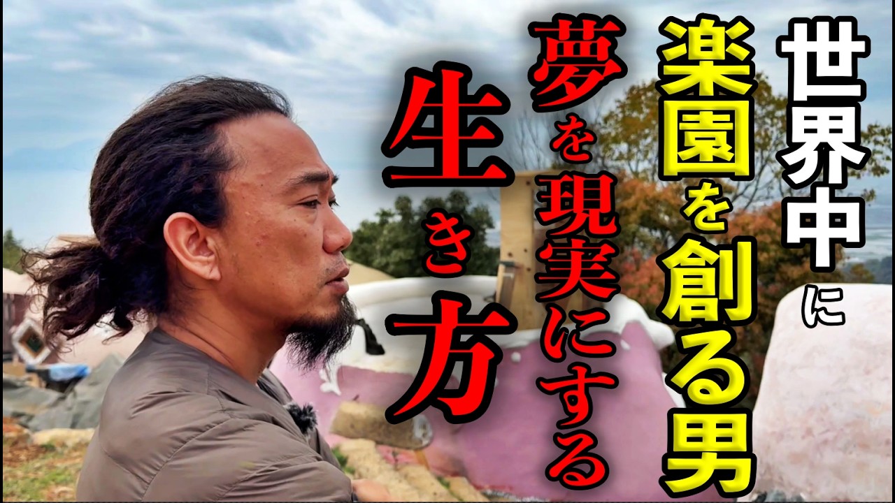 【覚醒】世界中に楽園を創る男が語る『夢を現実に変える方法』小堺康司さんパワースポットインタビュー78