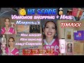 HOMERUN @TJMAXX &amp; MARSHALL'S VAMONOS SHOPPING + HAUL | NEW MAKEUP | EARLY CHRISTMAS🎄 2023