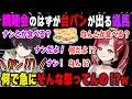 早乙女ベリーとの親睦会のはずが話が1mmも噛み合わず台パンが出てしまう酒寄颯馬【にじさんじ/切り抜き】