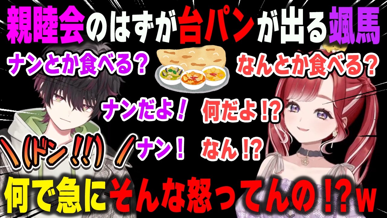 早乙女ベリーとの親睦会のはずが話が1mmも噛み合わず台パンが出てしまう酒寄颯馬【にじさんじ/切り抜き】
