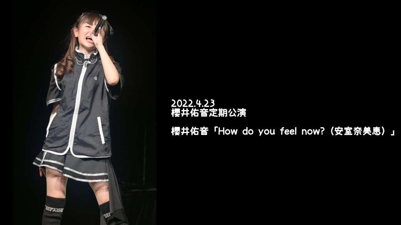 2022.4.23 - 櫻井佑音「How do you feel now?（安室奈美恵）」【櫻井佑音定期公演】