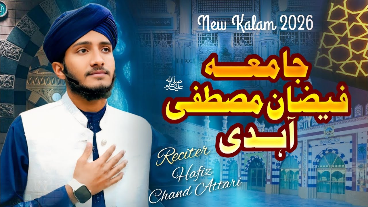 Faizan-e-Mustafa ﷺ | Ahdi Mein Deen-e-Haq Padhana Hai | Beautiful manqabat❣️ Hafiz Chand Attari 