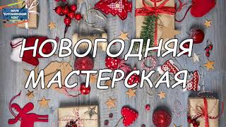 "Новогодний светильник" новогодний декор для вашего дома