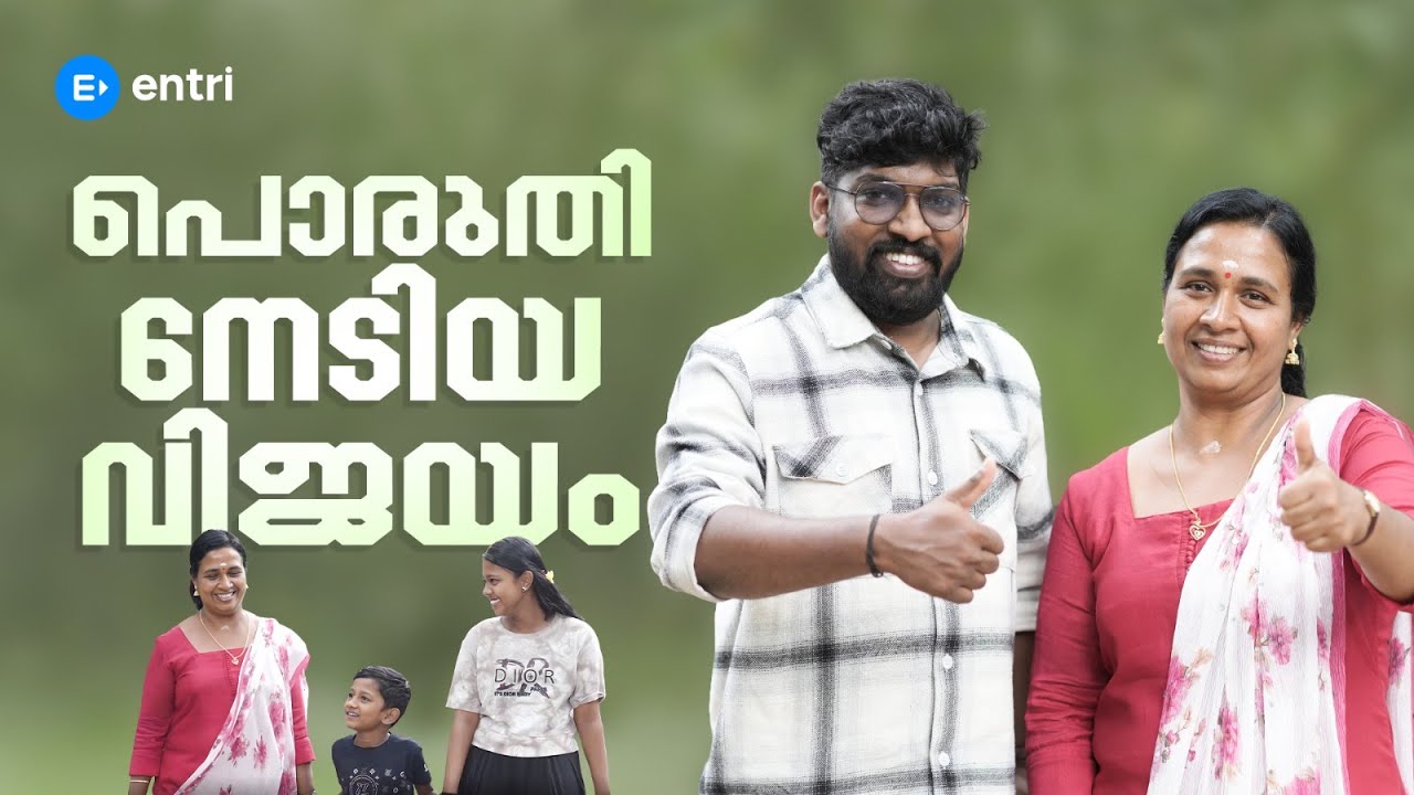 🏆🏆പ്രതിസന്ധികൾ ഉണ്ടായിരുന്നു, പിന്മാറിയില്ല🏆🏆പൊരുതി നേടിയ ജോലി  💪| ENTRI SUCCESS STORIES