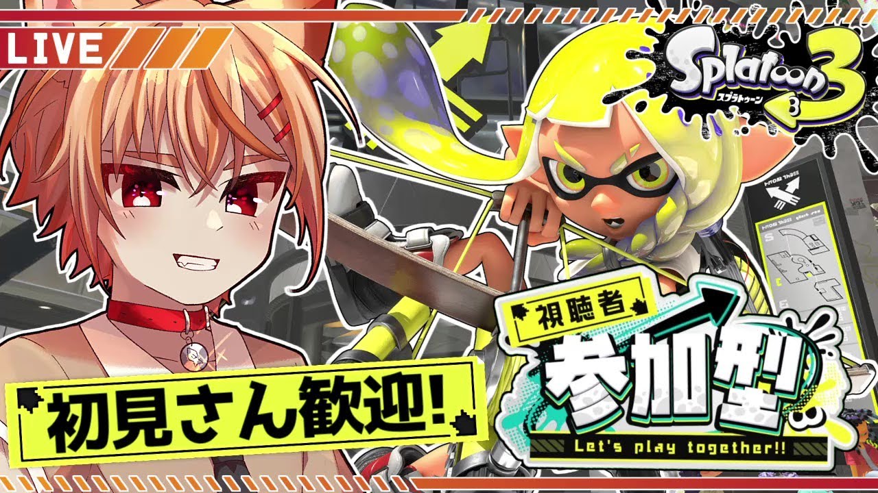 【視聴者参加型】初見さん歓迎！ホラガイ集めるぞ期間！エンジョイ参加型オープンマッチ！【スプラトゥーン3】