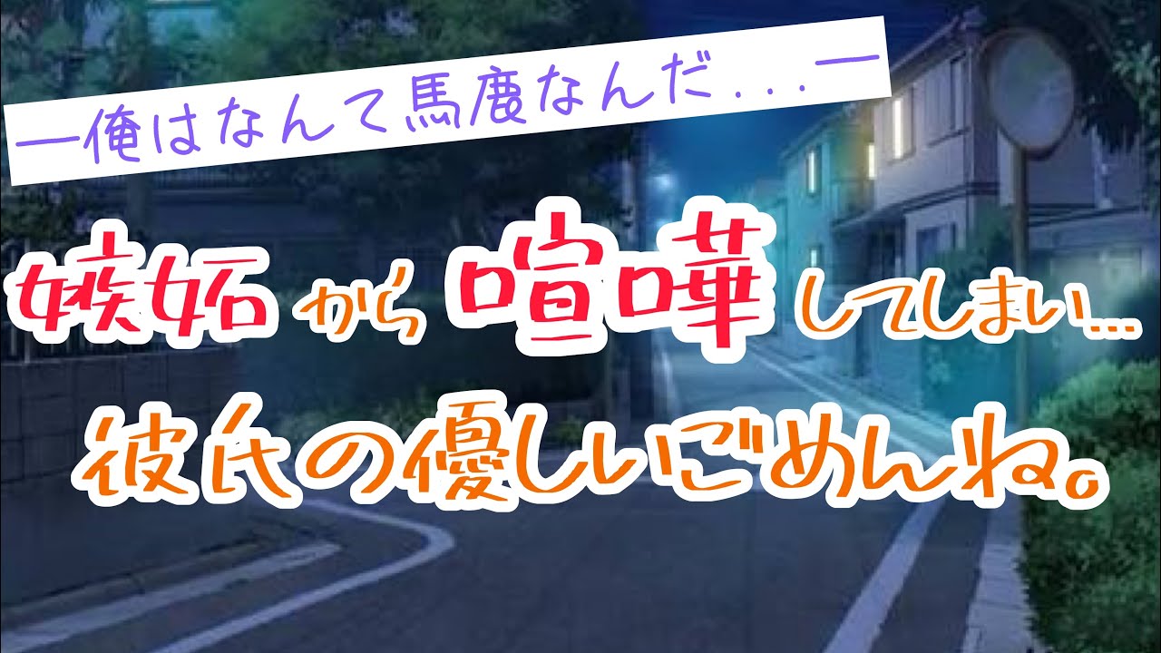 ささいな嫉妬から喧嘩してしまい、家を飛び出した彼女を後悔しながら追いかける彼氏【ボイスドラマ】