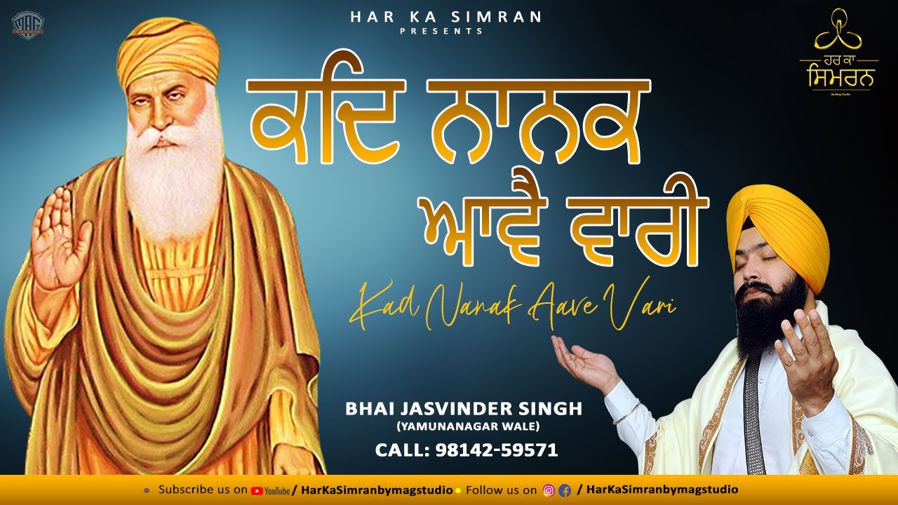 Kad Nanak Aavei Vaari   552th Parkash Purab  Bhai Jasvinder Singh  Karam Heen Tan Kare Binanti