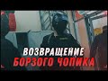 Возвращение борзого ЧОПика | Гроздь | Просрочка | [Хрюши против | Саратов]