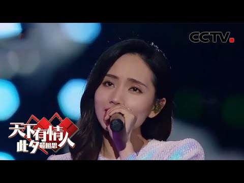 【纯享版】 刘惜君 《南海姑娘》2020七夕特别节目「天下有情人此夕最相思」丨CCTV春晚